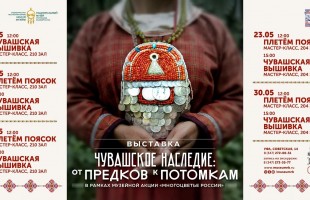 В Национальном музее РБ открылась выставка «Чувашское наследие: от предков к потомкам»