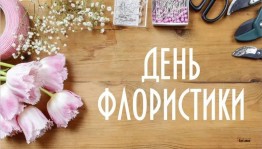 Выставка цветов «Цветочная палитра лета».