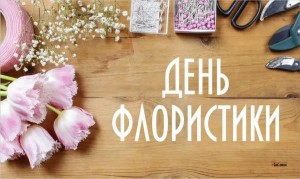 Выставка цветов «Цветочная палитра лета».