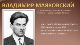 Литературный час «Я расскажу вам о времени» 130 летию со дня рождения Маяковского