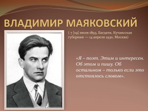 Литературный час «Я расскажу вам о времени» 130 летию со дня рождения Маяковского
