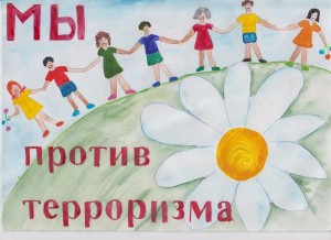 Выставка - беседа «Россия против террора»