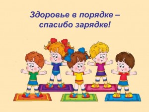 Спасибо зарядке