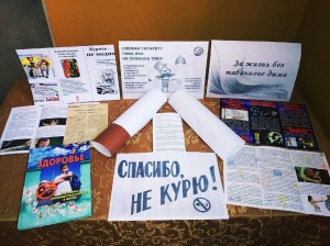 «Мир без дыма» акция