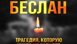 Беседа «Беслан–боль и скорбь всей планеты»