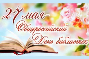 «Библиотека - это открытый стол идей»