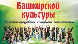 Екатеринбургта башҡорт мәҙәниәте фестивале уҙа