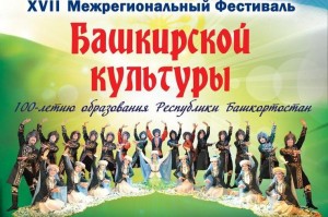 Екатеринбургта башҡорт мәҙәниәте фестивале уҙа