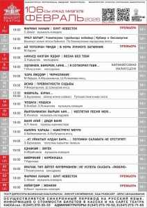 Репертуарный план Башкирского государственного академического театра драмы им. М. Гафури на февраль 2026 г.