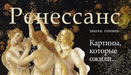 В Центре современного искусства «Облака» открывается выставка «Ренессанс – эпоха гениев»
