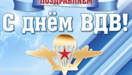 Батл «Крылатая пехота»
