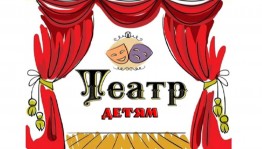 Познавательный час «Театр и дети»