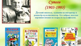 Литературно-игровая программа «Дорогою добра»