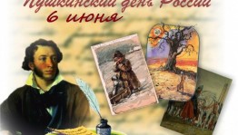 Игра-викторина«Поэзия и сказки Пушкина»