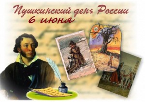 Игра-викторина«Поэзия и сказки Пушкина»