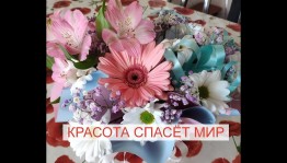 Выставка цветов «Красота спасет мир»