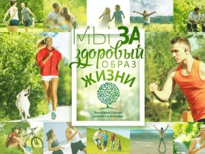 «Жизнь без наркотиков,алкоголя и курения! »