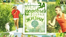 «Жизнь без наркотиков,алкоголя и курения! »