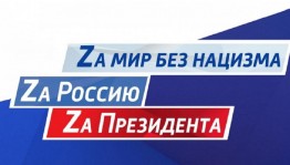 «Честь. Отвага. Мужество.»
