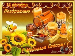 конкурсно–развлекательная программа«Медовый праздник»