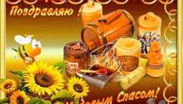 конкурсно–развлекательная программа«Медовый праздник»