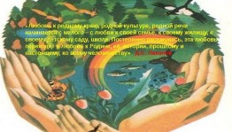 Мероприятие «С любовью к родному краю»
