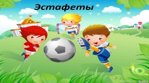 Спортивная эстафета «Ключ к лету»