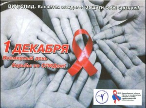 Час полезной информации «Мифы и правда о СПИДе»