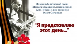 Концерт «Я представляю этот день...»