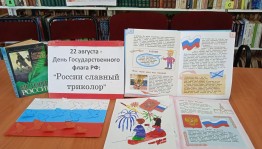 Гордо реет флаг трехцветный