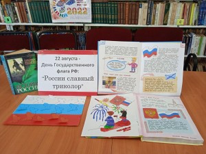 Гордо реет флаг трехцветный