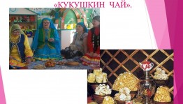 Фольклорный праздник«Кукушкин чай»