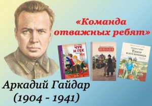 «Команда отважных ребят»