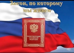 Час информации «Конституция – главный закон».