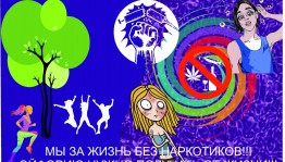 Информационный час против наркотиков и алкоголизма. «10 причин сказать НЕТ наркомании».