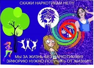 Информационный час против наркотиков и алкоголизма. «10 причин сказать НЕТ наркомании».