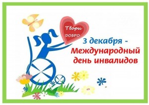 «Творя добро – мы умножаем душу»