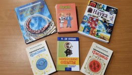 Познавательная программа «В мире занимательной физики»