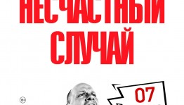 Группа "Несчастный случай" выступит с юбилейным концертом в Уфе