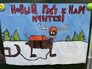 Конкурс детского рисунка «Новый год к нам мчится..»