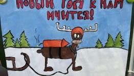 Конкурс детского рисунка «Новый год к нам мчится..»