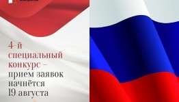 На новый спецконкурс Президентского фонда культурных инициатив выделили 1 млрд рублей