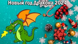 Праздник «У новогодней елки»