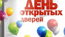 День открытых дверей «Библиотека–территория чтения!»