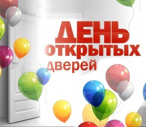 День открытых дверей «Библиотека–территория чтения!»