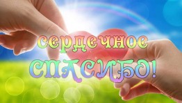 Акция «Благодарный передам привет»