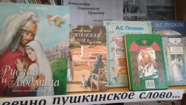 Литературный час «Как вечно пушкинское слово»