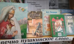 Литературный час «Как вечно пушкинское слово»
