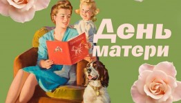 Вечер отдыха«Для тебя ,родная!»