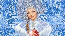 В гостях у Снегурочки